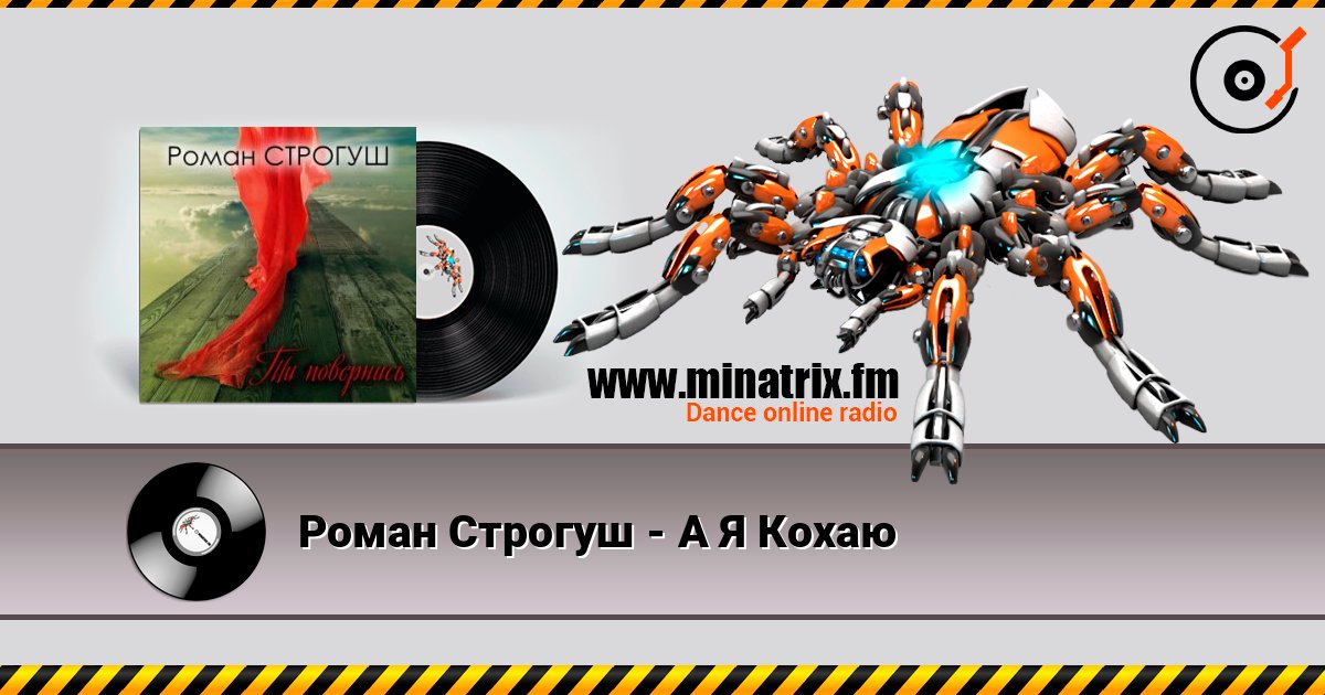 Роман Строгуш - А Я Кохаю Listen online and download MP3