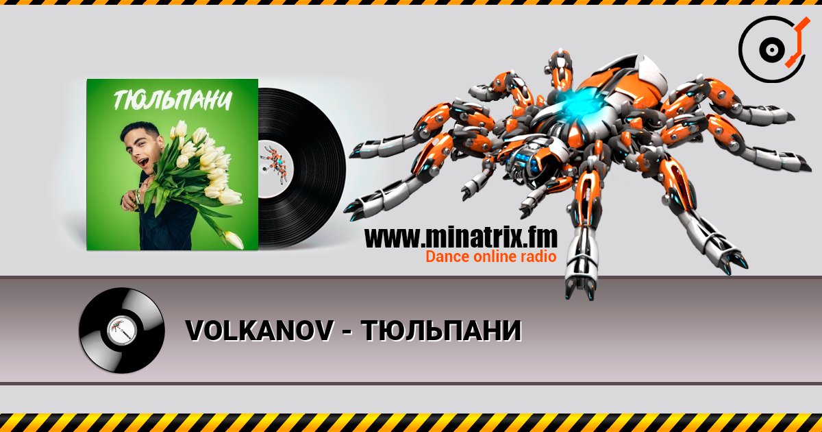 VOLKANOV - ТЮЛЬПАНИ Listen online and download MP3