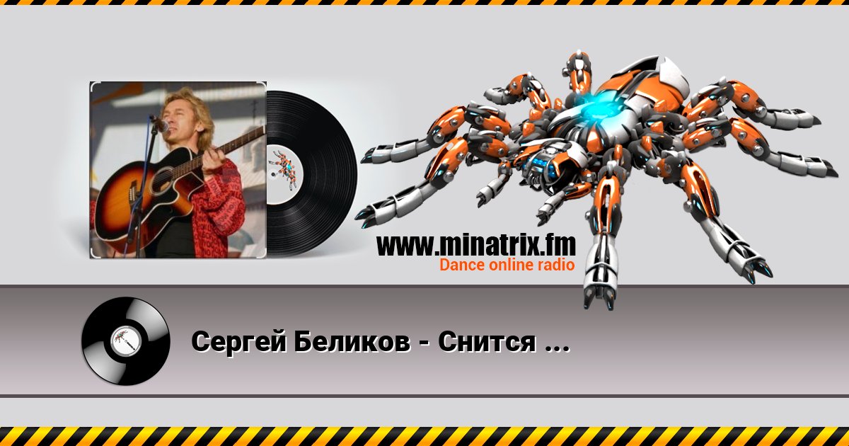 Сергей Беликов - Снится мне деревня Listen online and download MP3