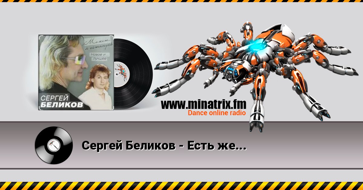 Сергей Беликов - Есть женщины Сергей Беликов - Есть женщины Listen online and download MP3