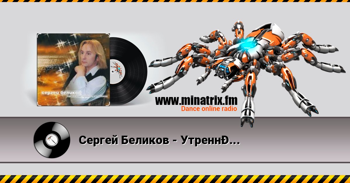 Сергей Беликов - Утренний свет Listen online and download MP3