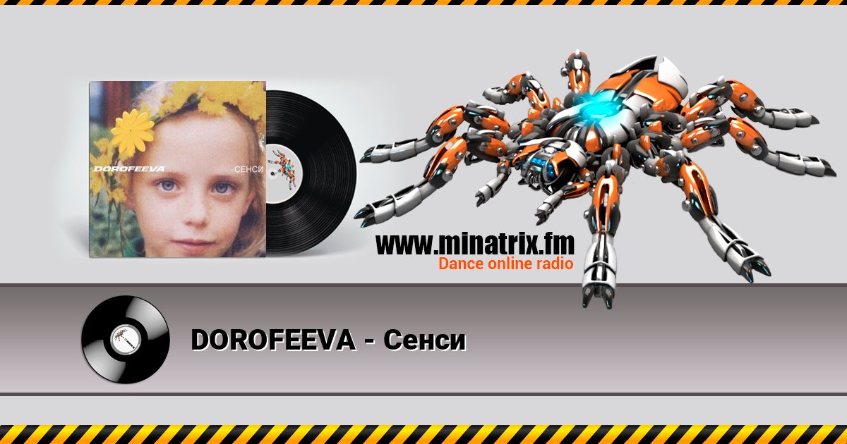 DOROFEEVA - Сенси DOROFEEVA - Сенси Listen online and download MP3