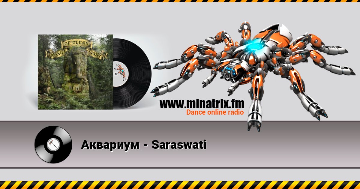Аквариум - Saraswati Listen online and download MP3