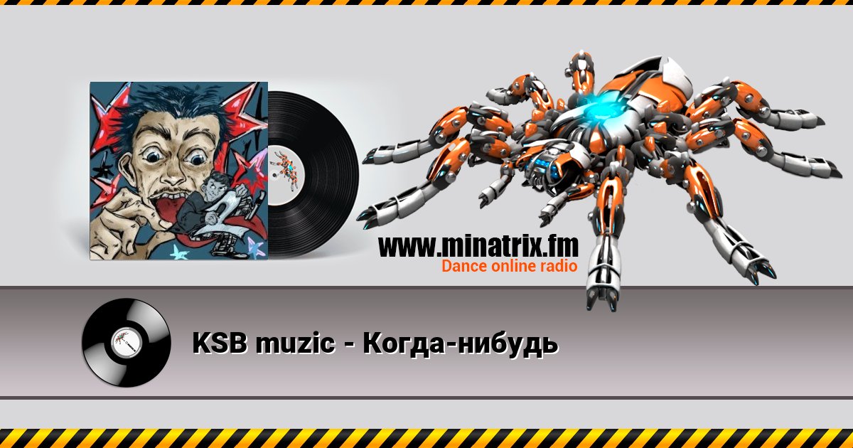 KSB muzic - Когда-нибудь Слухати онлайн та завантажити MP3