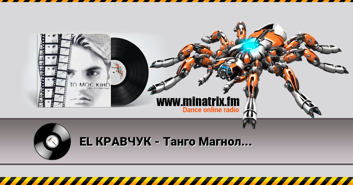 EL КРАВЧУК - Танго Магнолия (Strasty Po Vertynskomu) Listen online and download MP3