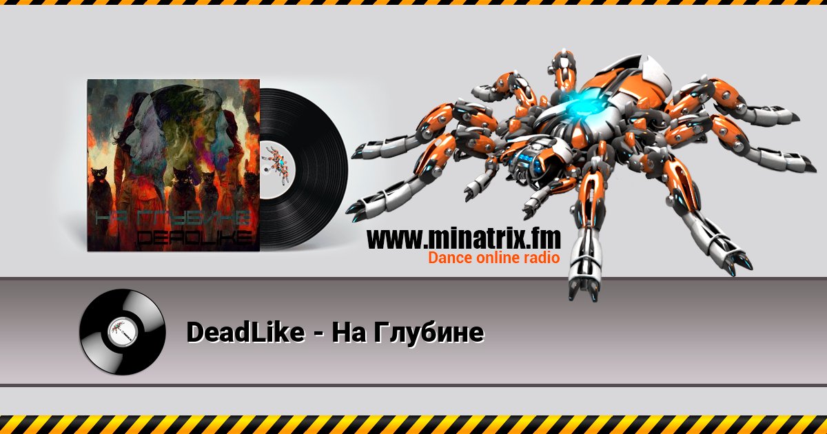 DeadLike - На Глубине DeadLike - На Глубине Listen online and download MP3