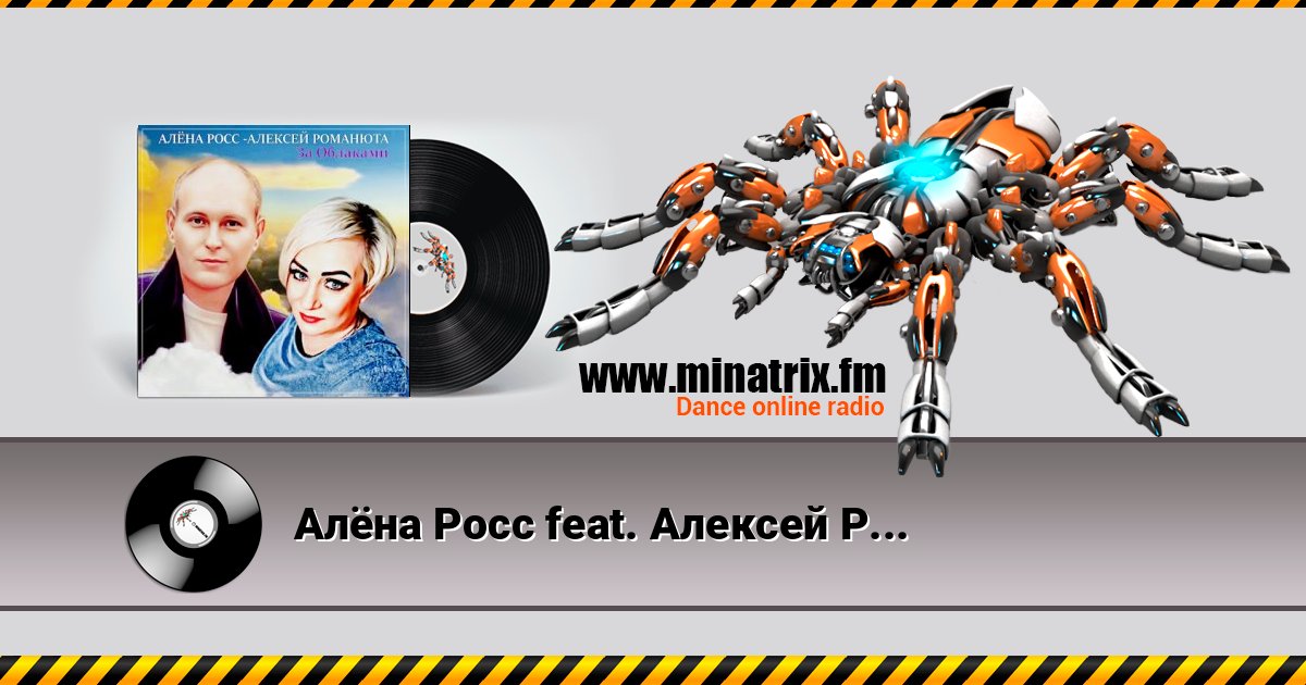 Алёна Росс feat. Алексей Романюта - За Облаками Алёна Росс feat. Алексей Романюта - За Облаками Listen online and download MP3