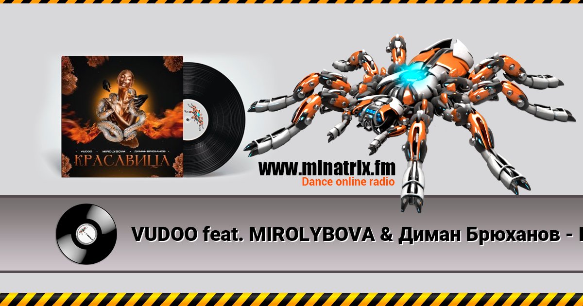 VUDOO feat. MIROLYBOVA & Диман Брюханов - Красавица Listen online and download MP3