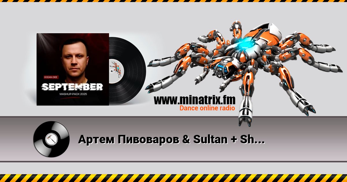 Артем Пивоваров & Sultan + Shepard - Моя Ніч (Ocean Dee Edit) Listen online and download MP3