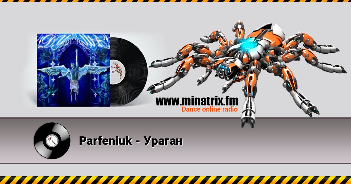 Parfeniuk - Ураган Parfeniuk - Ураган Listen online and download MP3