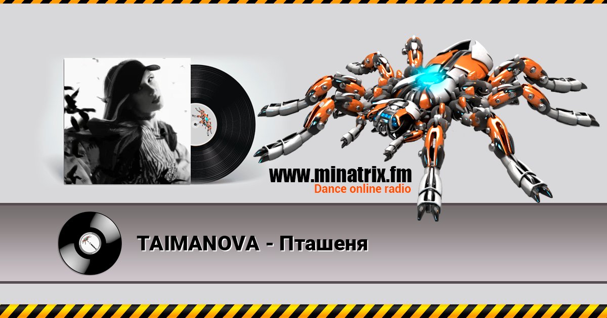 TAIMANOVA - Пташеня TAIMANOVA - Пташеня Listen online and download MP3