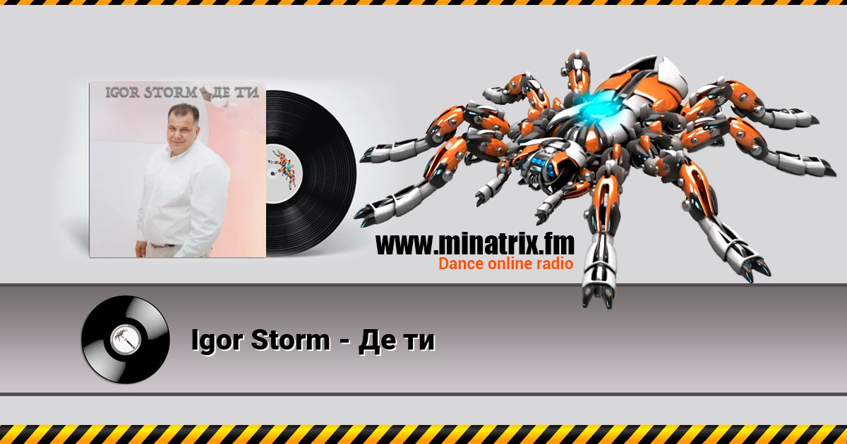 Igor Storm - Де ти Igor Storm - Де ти Listen online and download MP3