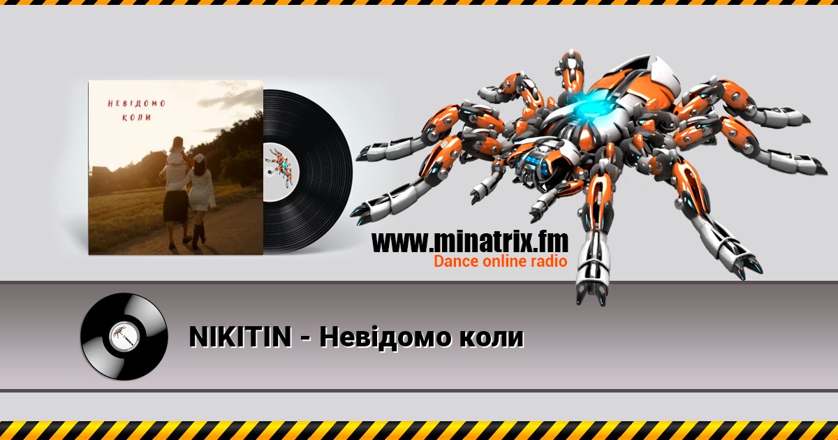 NIKITIN - Невідомо коли Listen online and download MP3