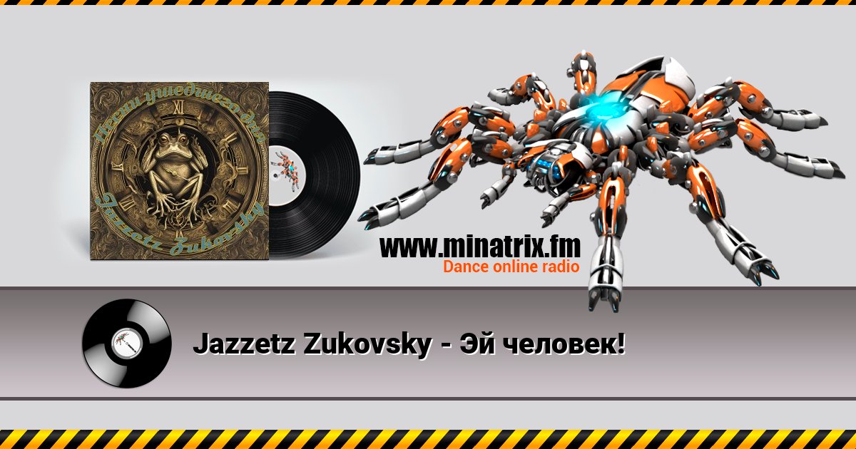 Jazzetz Zukovsky - Эй человек! Jazzetz Zukovsky - Эй человек! Listen online and download MP3