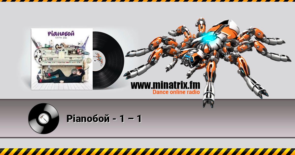Pianoбой - 1 – 1 Listen online and download MP3