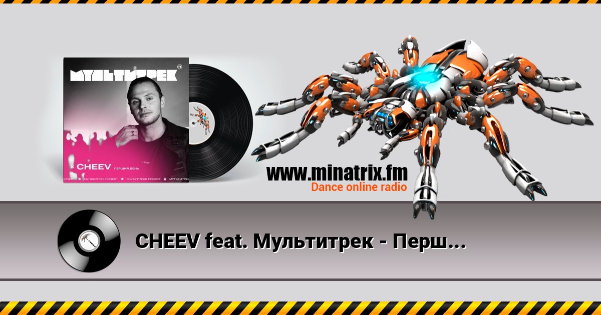 CHEEV feat. Мультитрек - Перший День CHEEV feat. Мультитрек - Перший День Listen online and download MP3