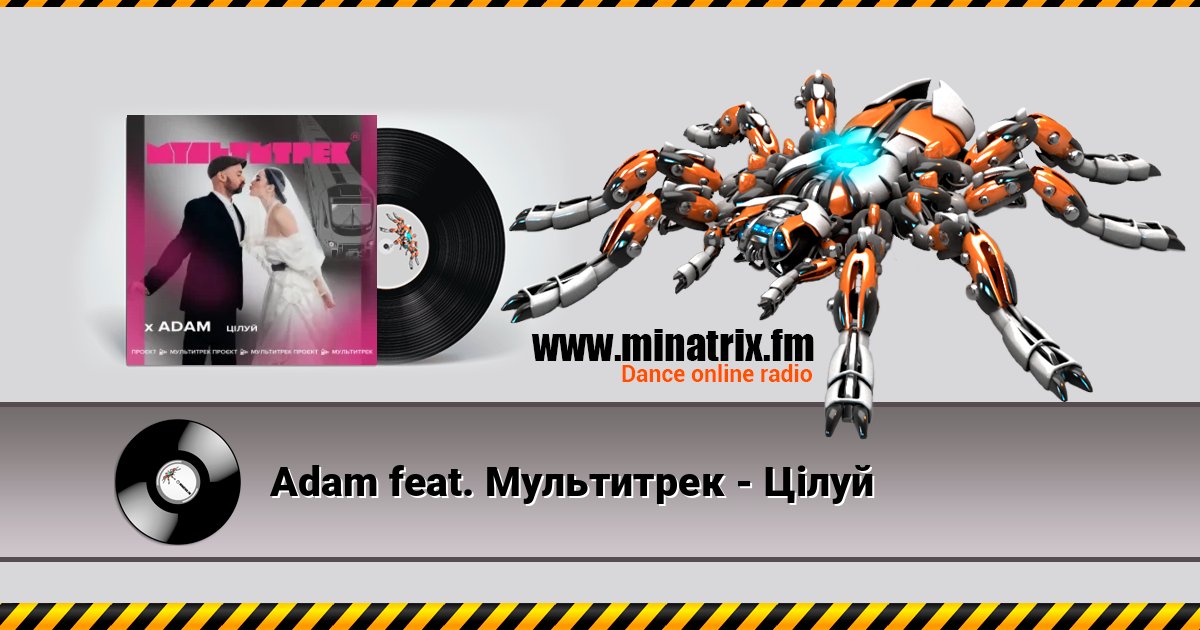 Adam feat. Мультитрек - Цілуй Adam feat. Мультитрек - Цілуй Listen online and download MP3