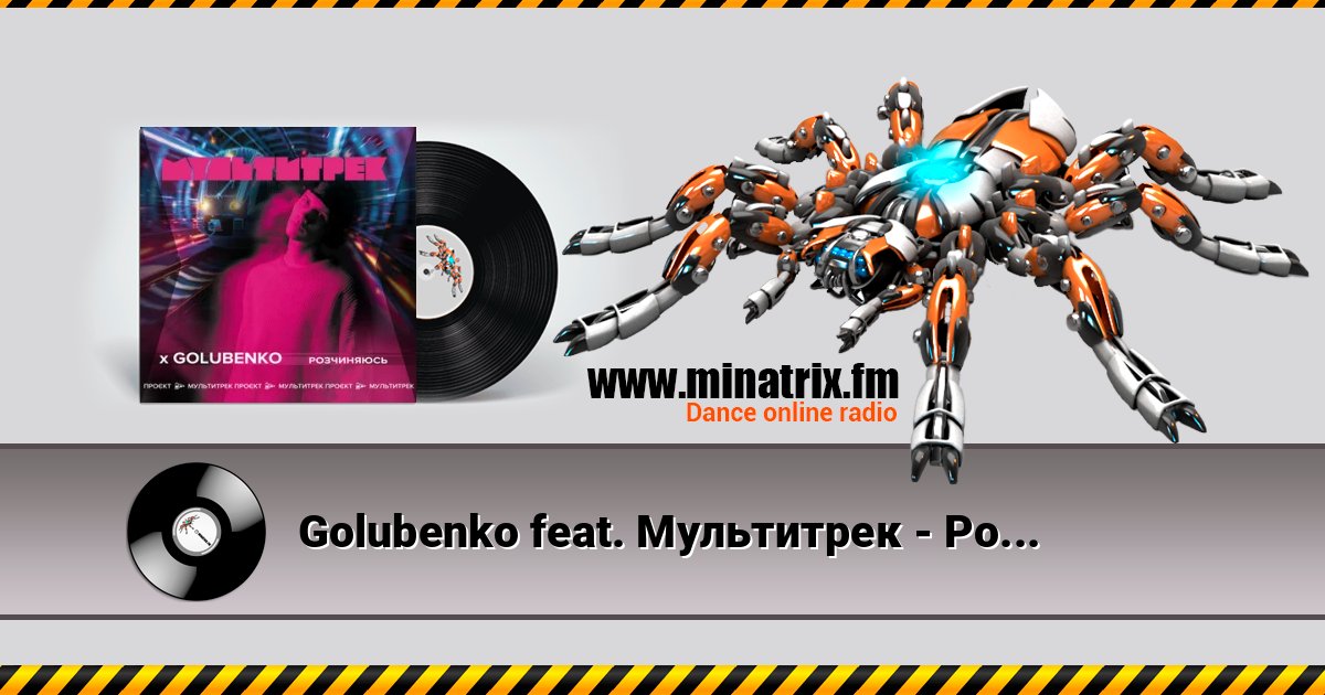 Golubenko feat. Мультитрек - Розчиняюсь Listen online and download MP3