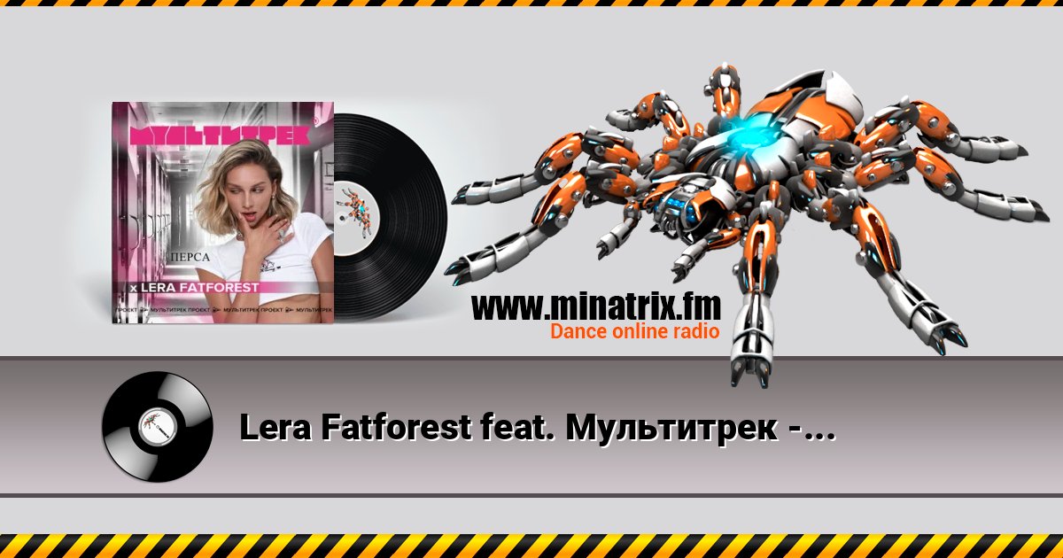 Lera Fatforest feat. Мультитрек - Перса Lera Fatforest feat. Мультитрек - Перса Listen online and download MP3