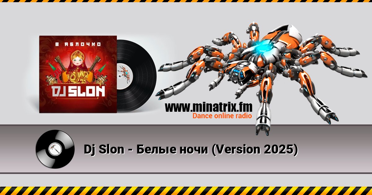 Dj Slon - Белые ночи (Version 2025) Listen online and download MP3