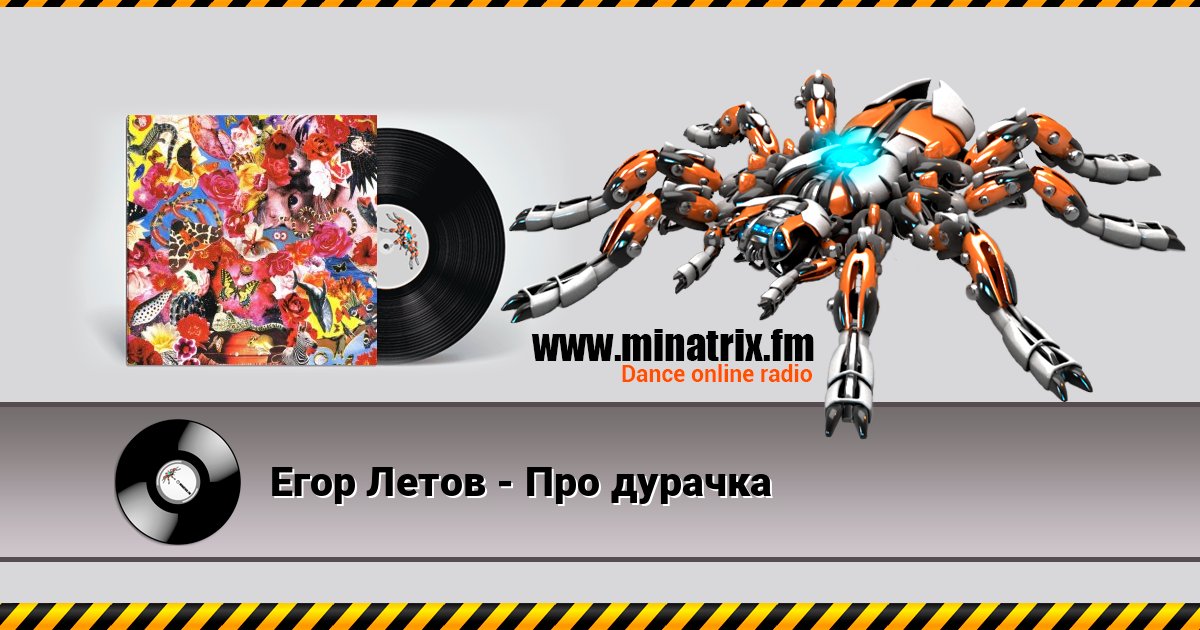 Егор Летов - Про дурачка Listen online and download MP3