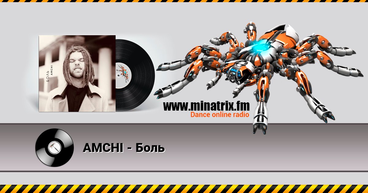 AMCHI - Боль Listen online and download MP3