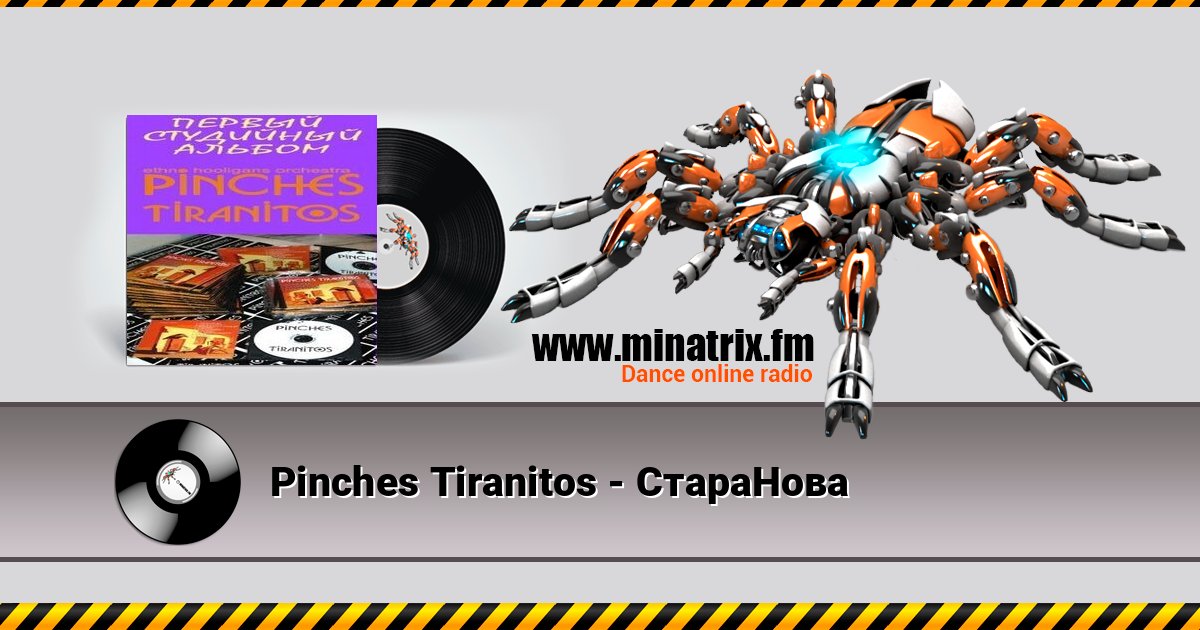 Pinches Tiranitos - СтараНова Listen online and download MP3