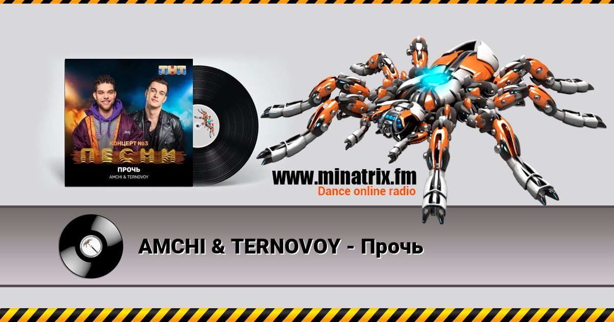 AMCHI & TERNOVOY - Прочь Listen online and download MP3