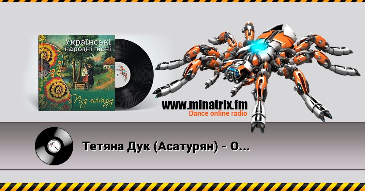 Тетяна Дук (Асатурян) - Ой, устану я в понеділок Listen online and download MP3