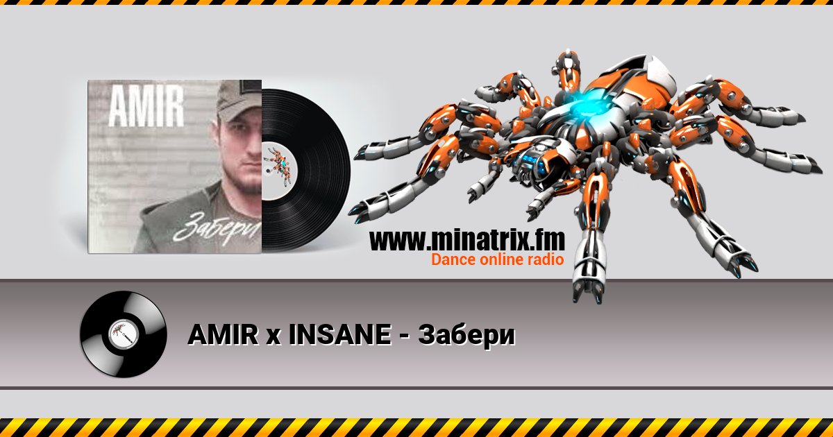 AMIR x INSANE - Забери Listen online and download MP3