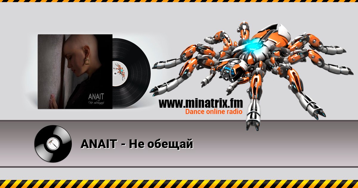ANAIT - Не обещай Listen online and download MP3