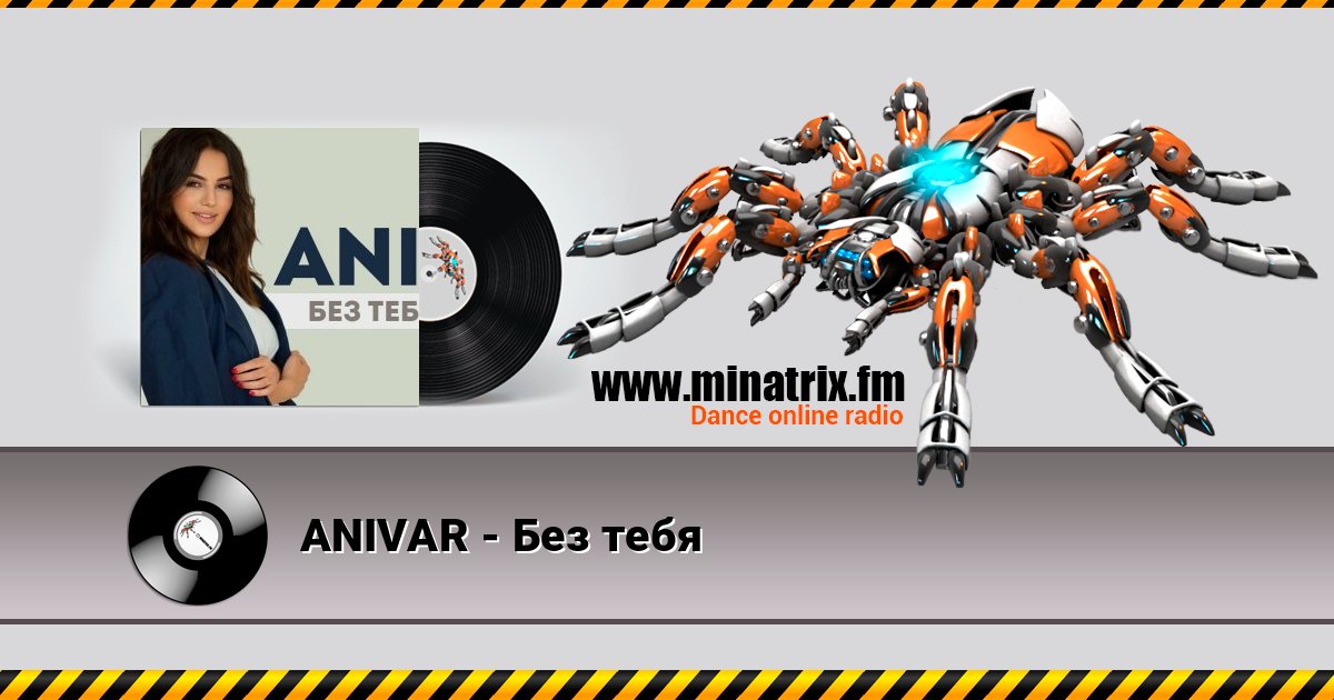 ANIVAR - Без тебя ANIVAR - Без тебя Listen online and download MP3