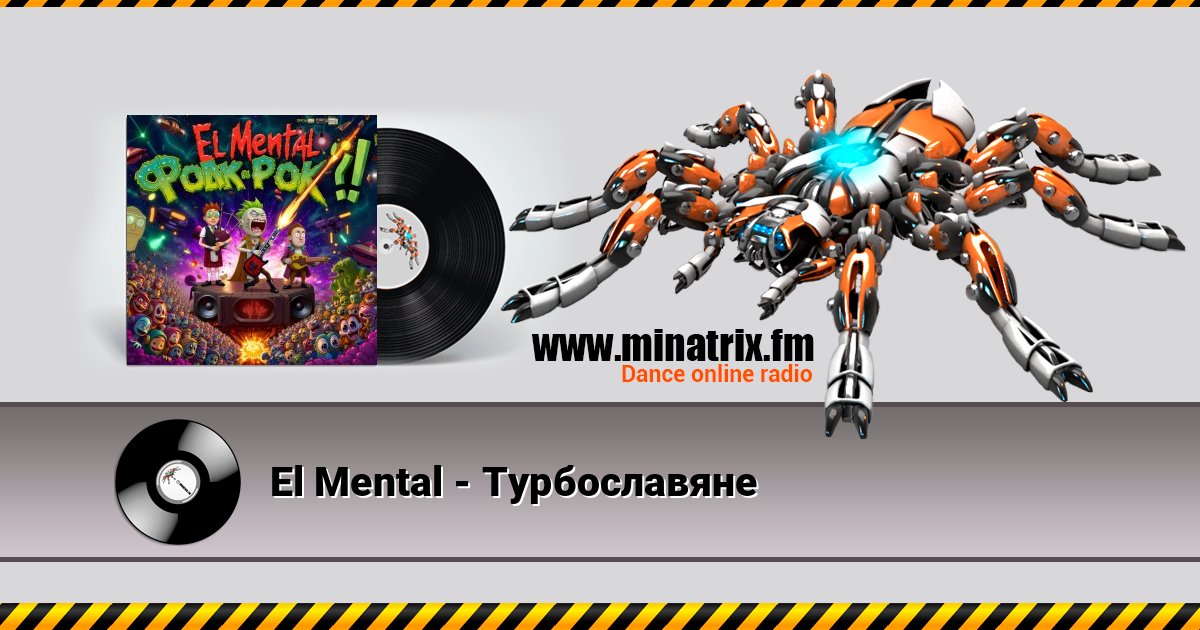 El Mental - Турбославяне Listen online and download MP3