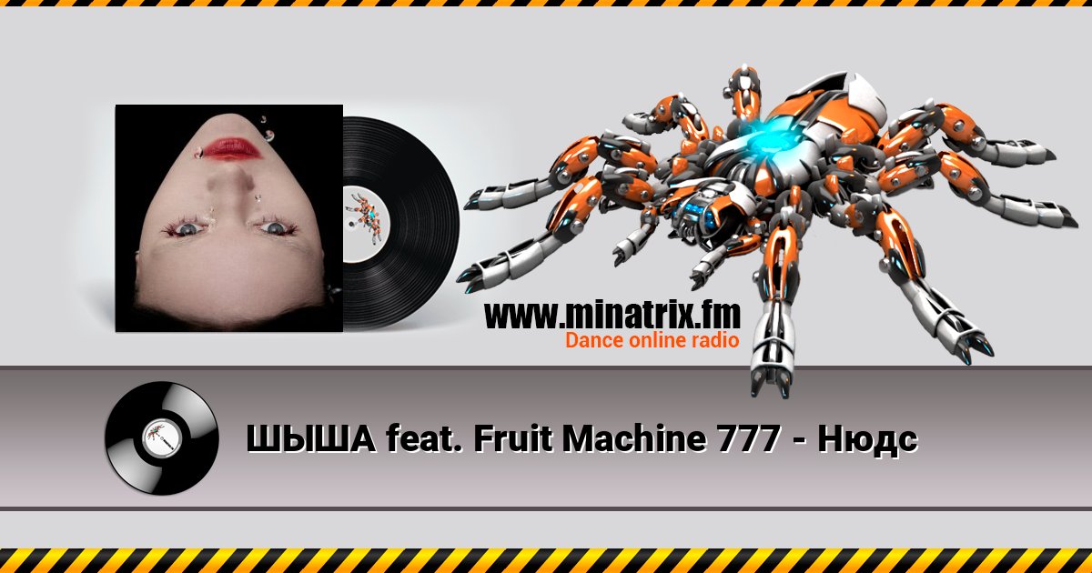 ШЫША feat. Fruit Machine 777 - Нюдс ШЫША feat. Fruit Machine 777 - Нюдс Listen online and download MP3