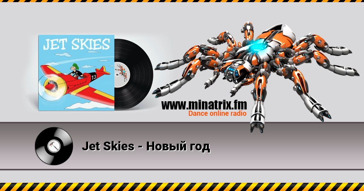 Jet Skies - Новый год Listen online and download MP3