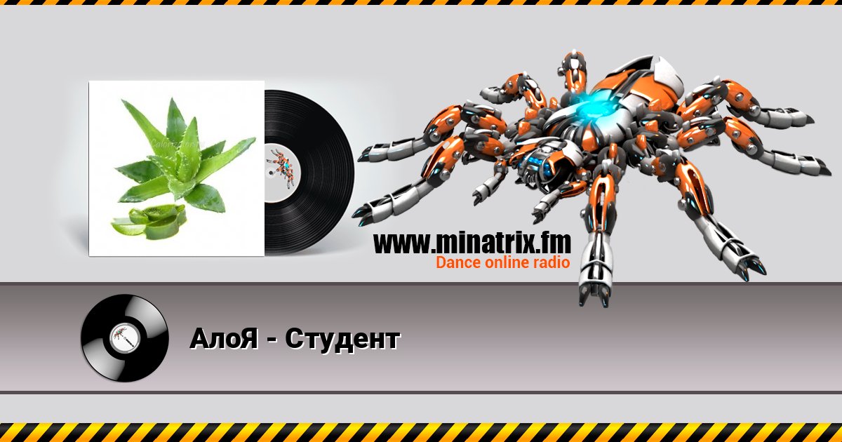 АлоЯ - Студент АлоЯ - Студент Listen online and download MP3