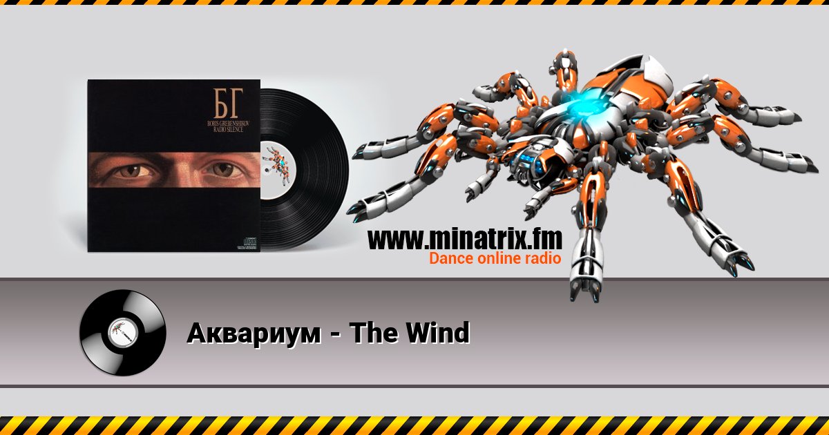 Аквариум - The Wind Аквариум - The Wind Listen online and download MP3