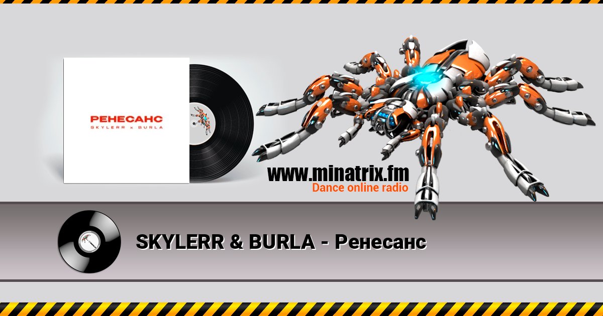 SKYLERR & BURLA - Ренесанс SKYLERR & BURLA - Ренесанс Listen online and download MP3