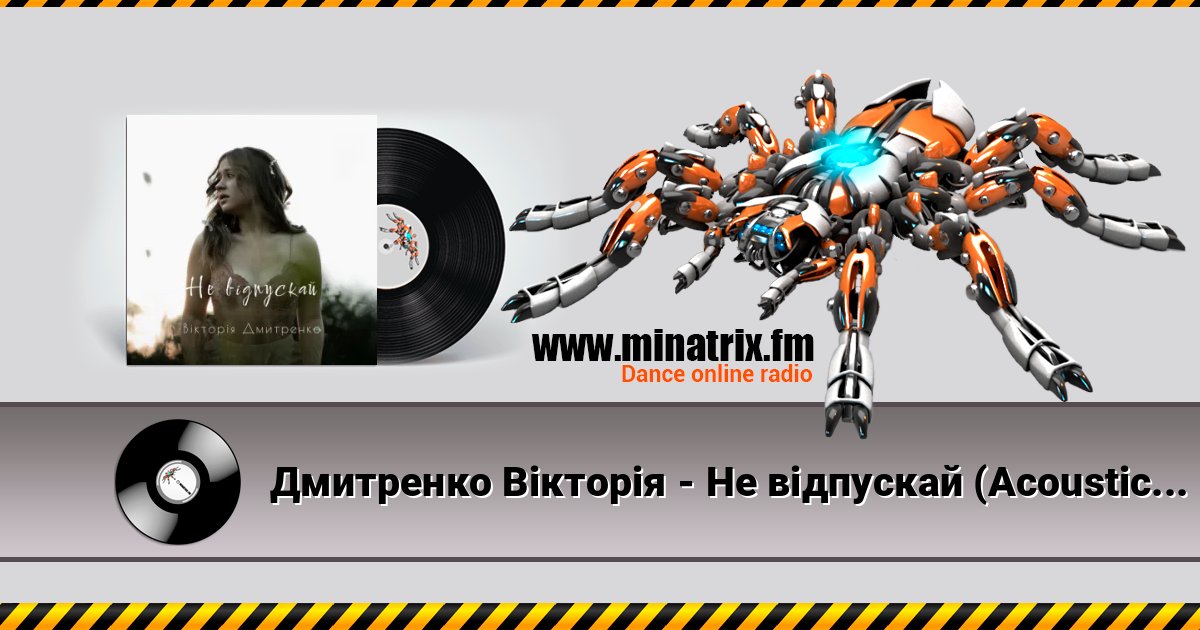 Дмитренко Вікторія - Не відпускай (Acoustic Version) Listen online and download MP3