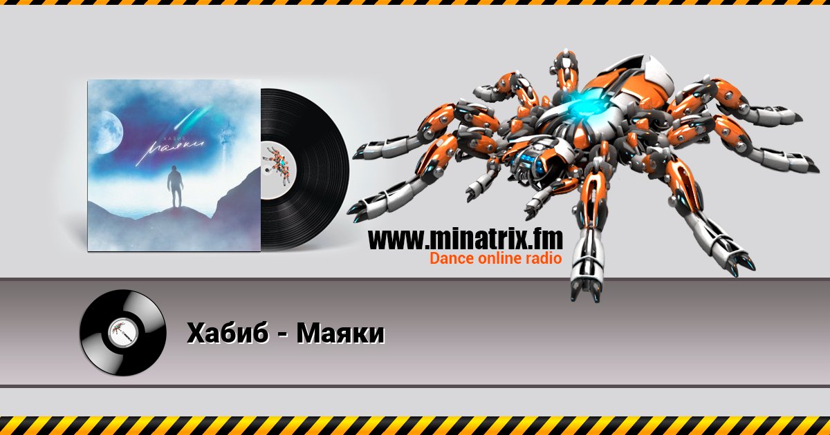 Хабиб - Маяки Хабиб - Маяки Listen online and download MP3
