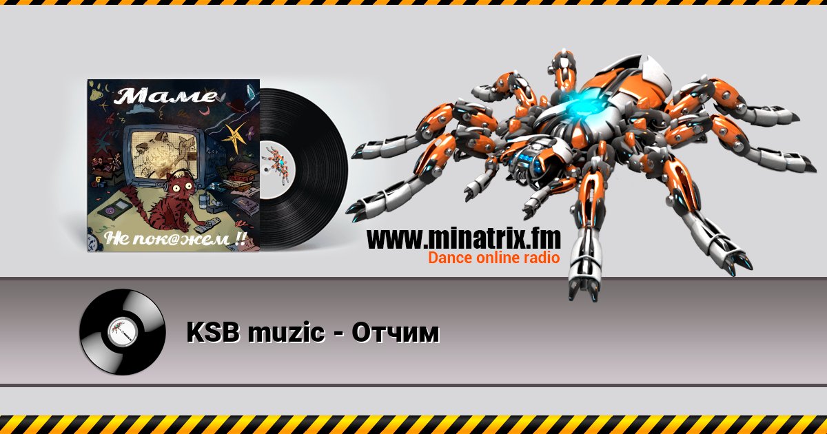 KSB muzic - Отчим Listen online and download MP3