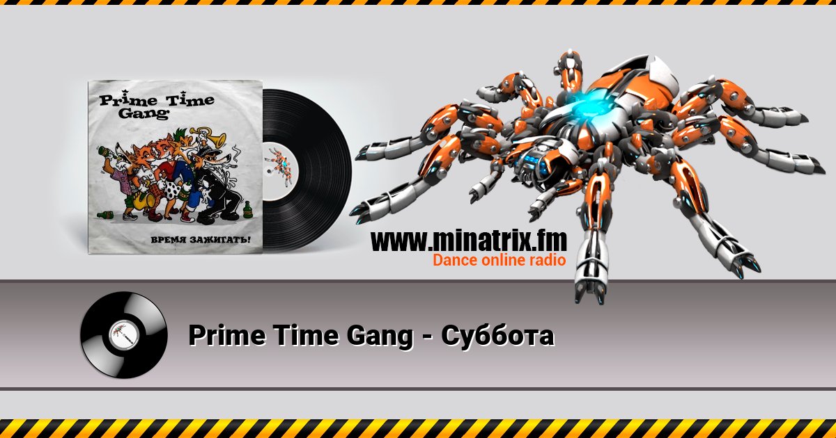Prime Time Gang - Суббота Prime Time Gang - Суббота Listen online and download MP3