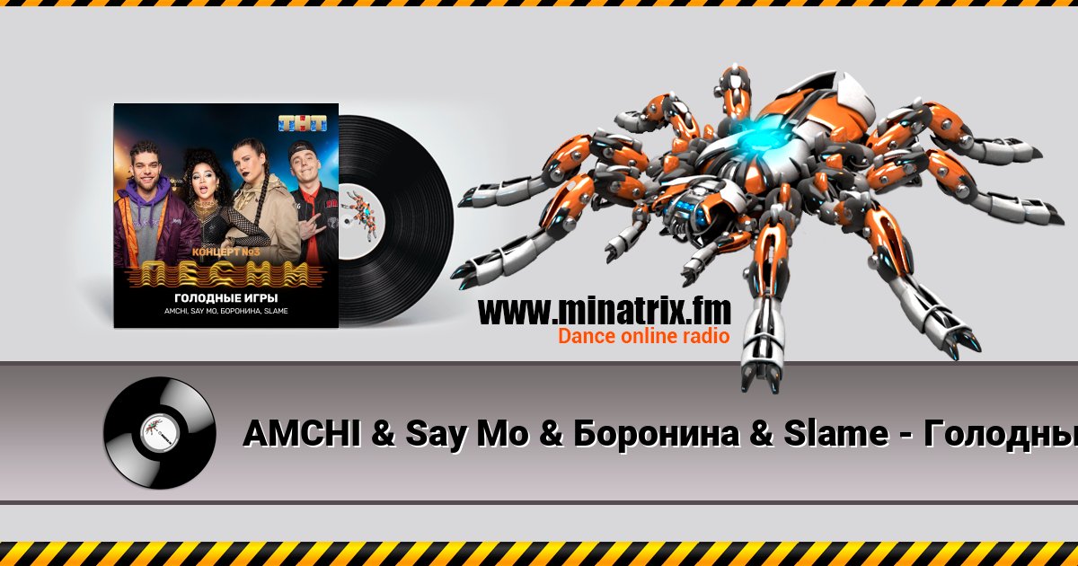 AMCHI & Say Mo & Боронина & Slame - Голодные игры AMCHI & Say Mo & Боронина & Slame - Голодные игры Listen online and download MP3