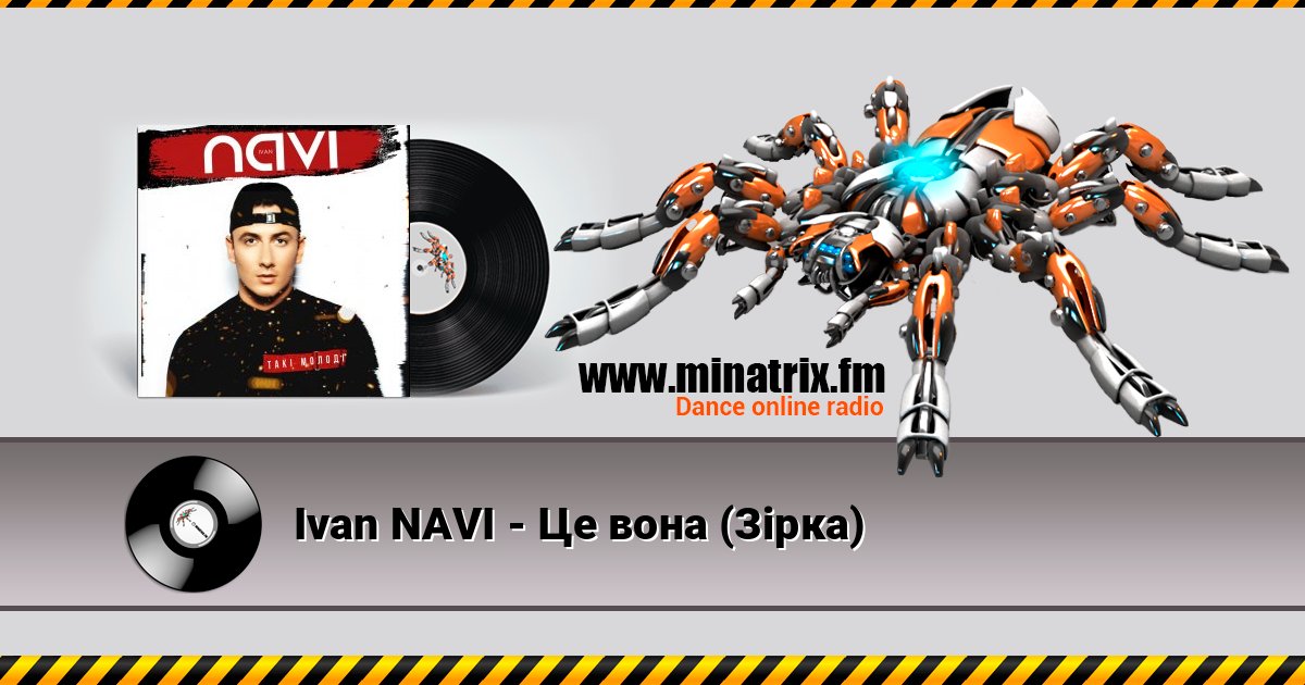 Ivan NAVI - Це вона (Зірка) Listen online and download MP3