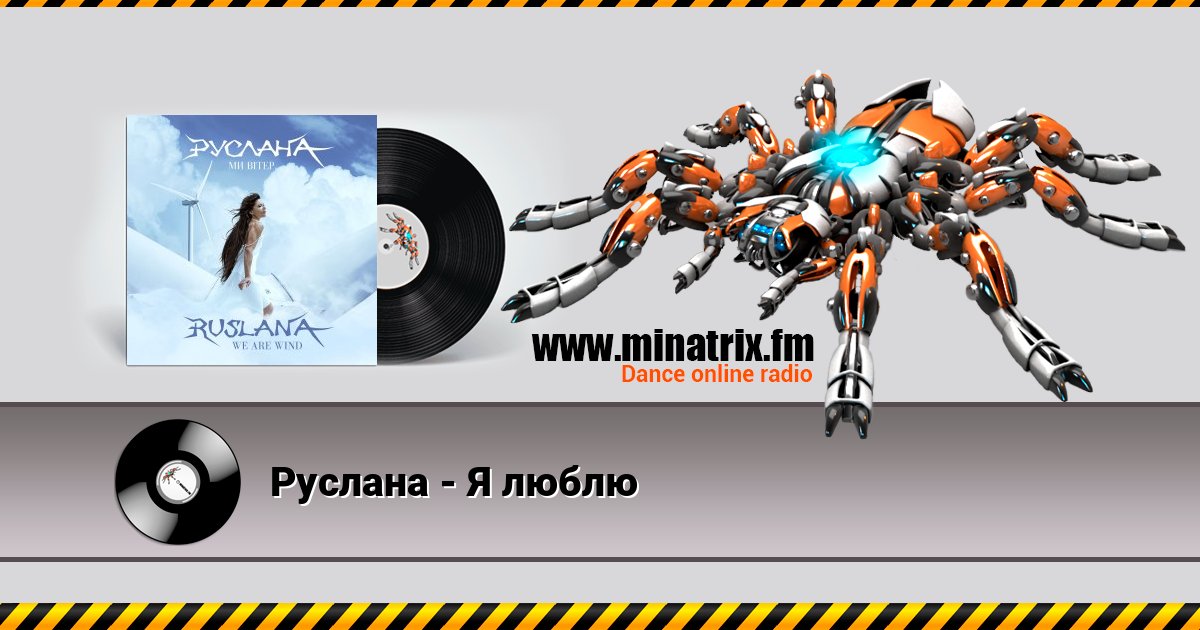 Руслана - Я люблю Listen online and download MP3