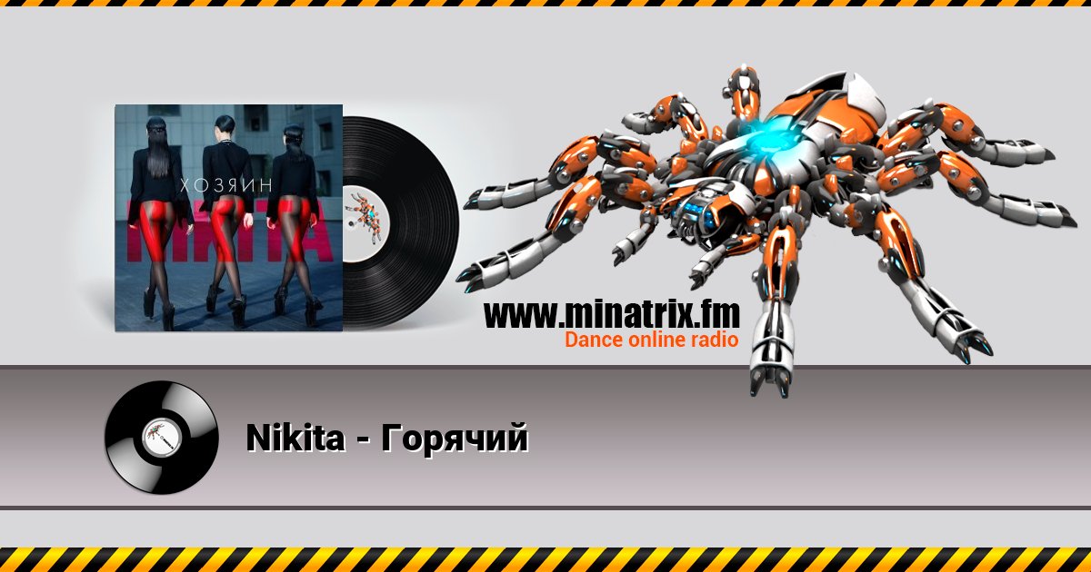 Nikita - Горячий Listen online and download MP3