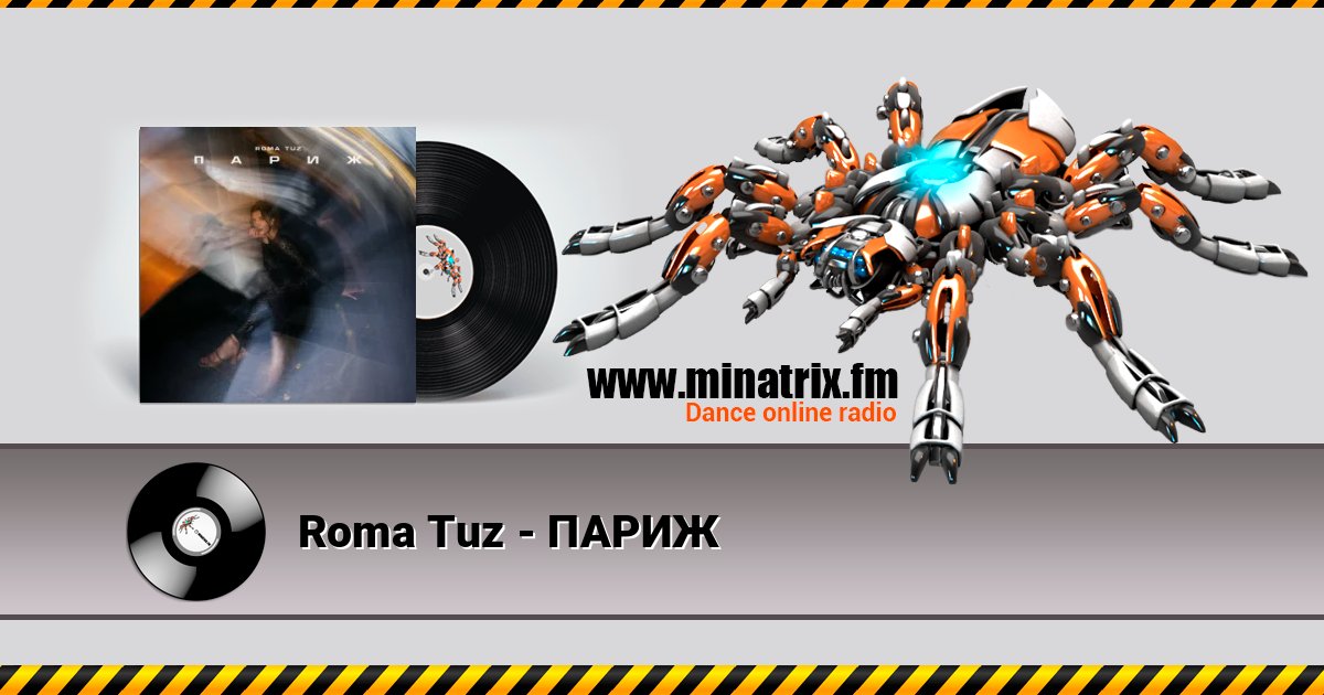 Roma Tuz - ПАРИЖ Roma Tuz - ПАРИЖ Listen online and download MP3