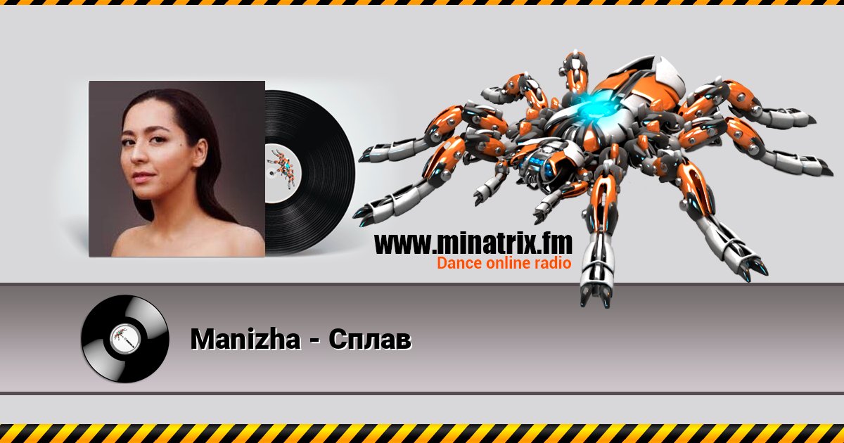 Manizha - Сплав Manizha - Сплав Listen online and download MP3