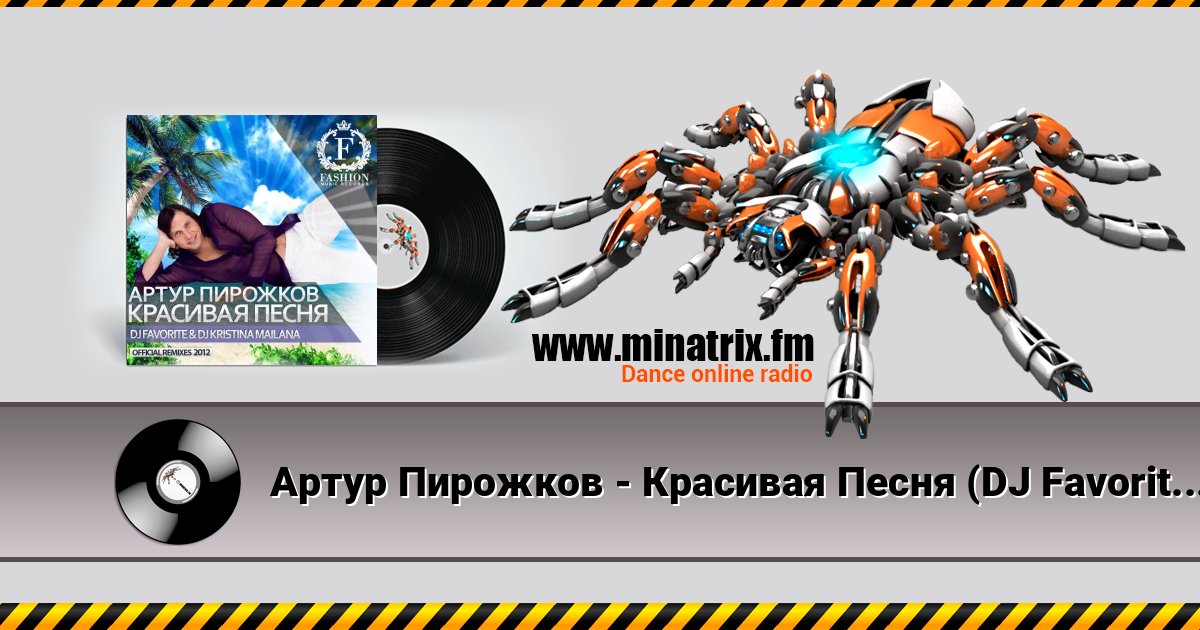 Артур Пирожков - Красивая Песня (DJ Favorite & DJ Kristina Mailana Summer Club Mix) Listen online and download MP3