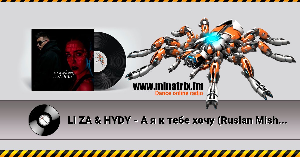 LI ZA & HYDY - А я к тебе хочу (Ruslan Mishin & Andy Shik Remix) Listen online and download MP3